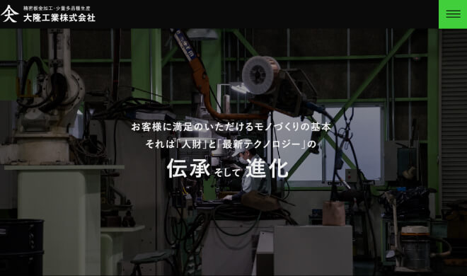 大隆のホームページ画面
